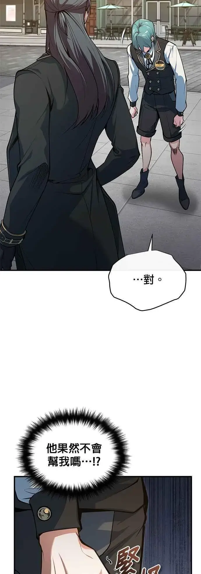 《魔法学院的伪装教师》第103话 偷袭图18
