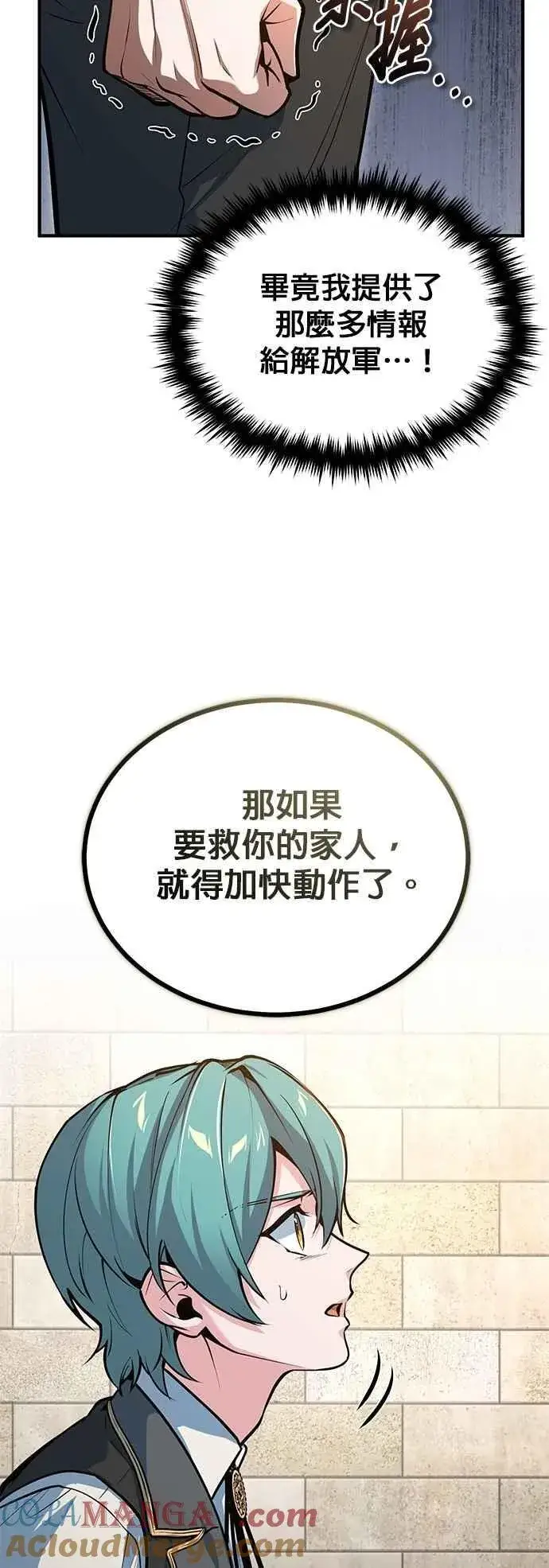 《魔法学院的伪装教师》第103话 偷袭图19