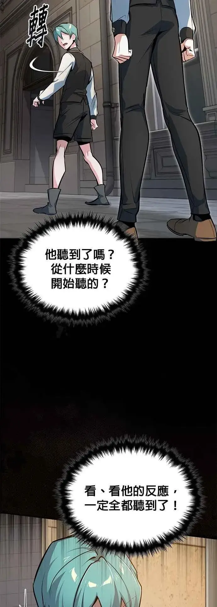 《魔法学院的伪装教师》第103话 偷袭图2