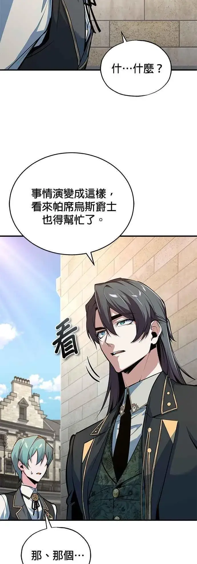 《魔法学院的伪装教师》第103话 偷袭图20