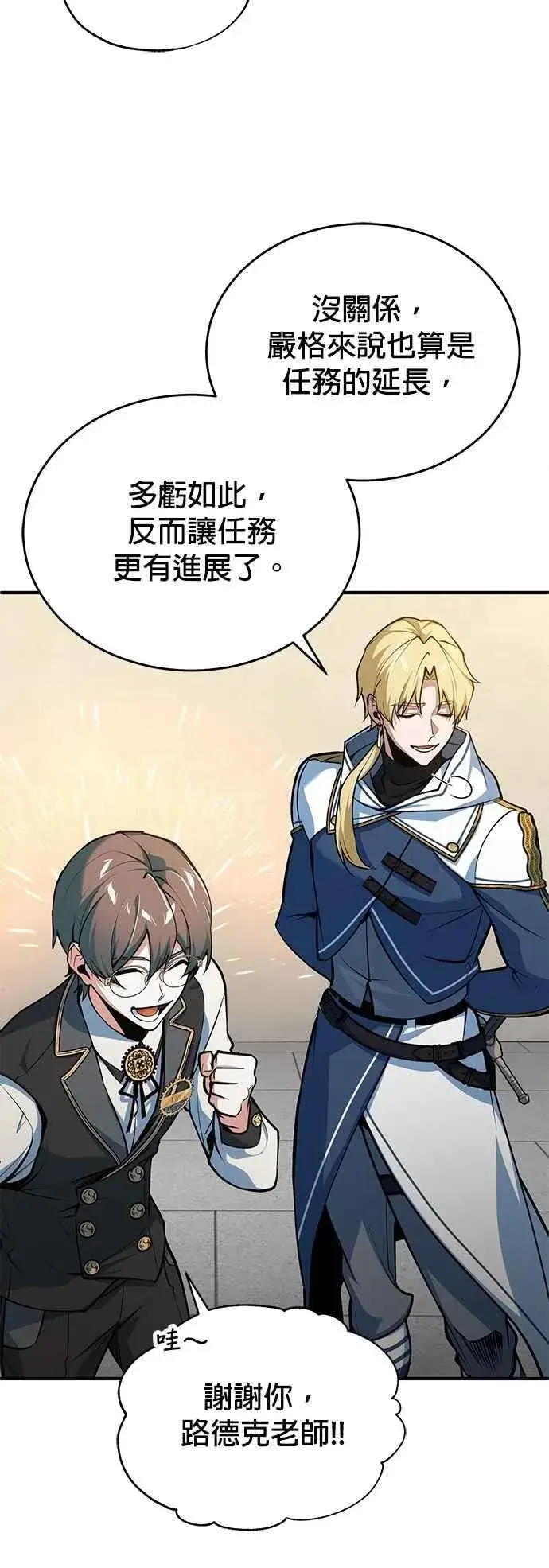 《魔法学院的伪装教师》第103话 偷袭图21