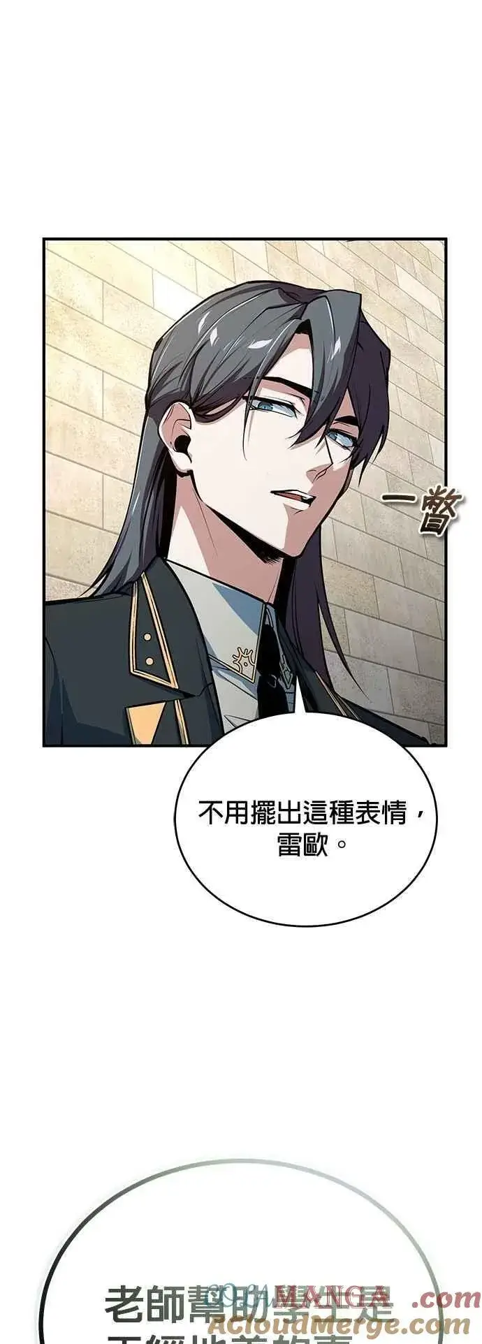 《魔法学院的伪装教师》第103话 偷袭图22