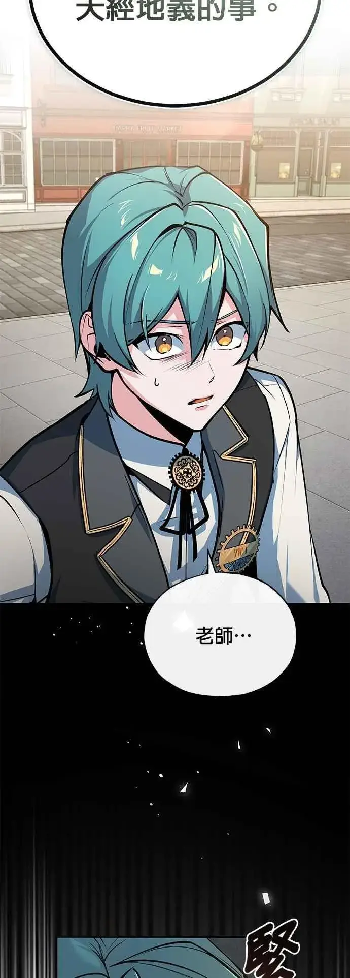 《魔法学院的伪装教师》第103话 偷袭图23