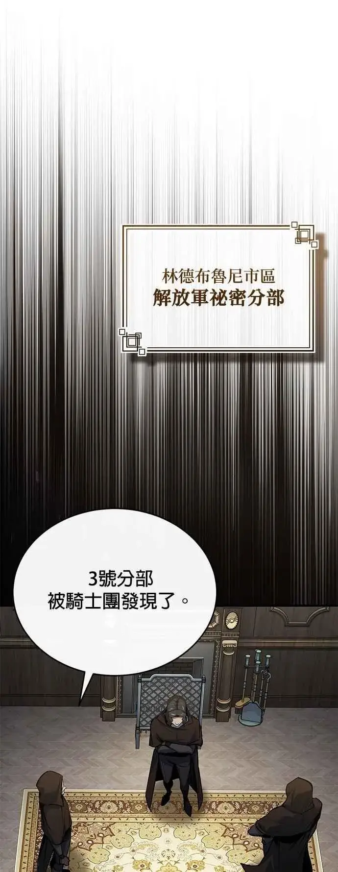 《魔法学院的伪装教师》第103话 偷袭图26
