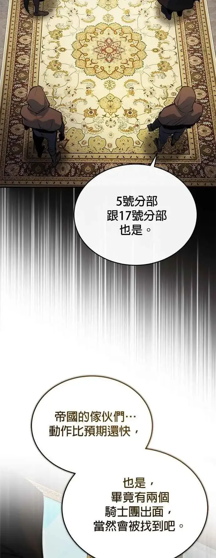 《魔法学院的伪装教师》第103话 偷袭图27