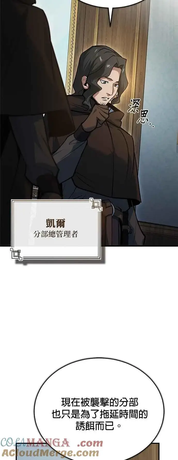 《魔法学院的伪装教师》第103话 偷袭图28