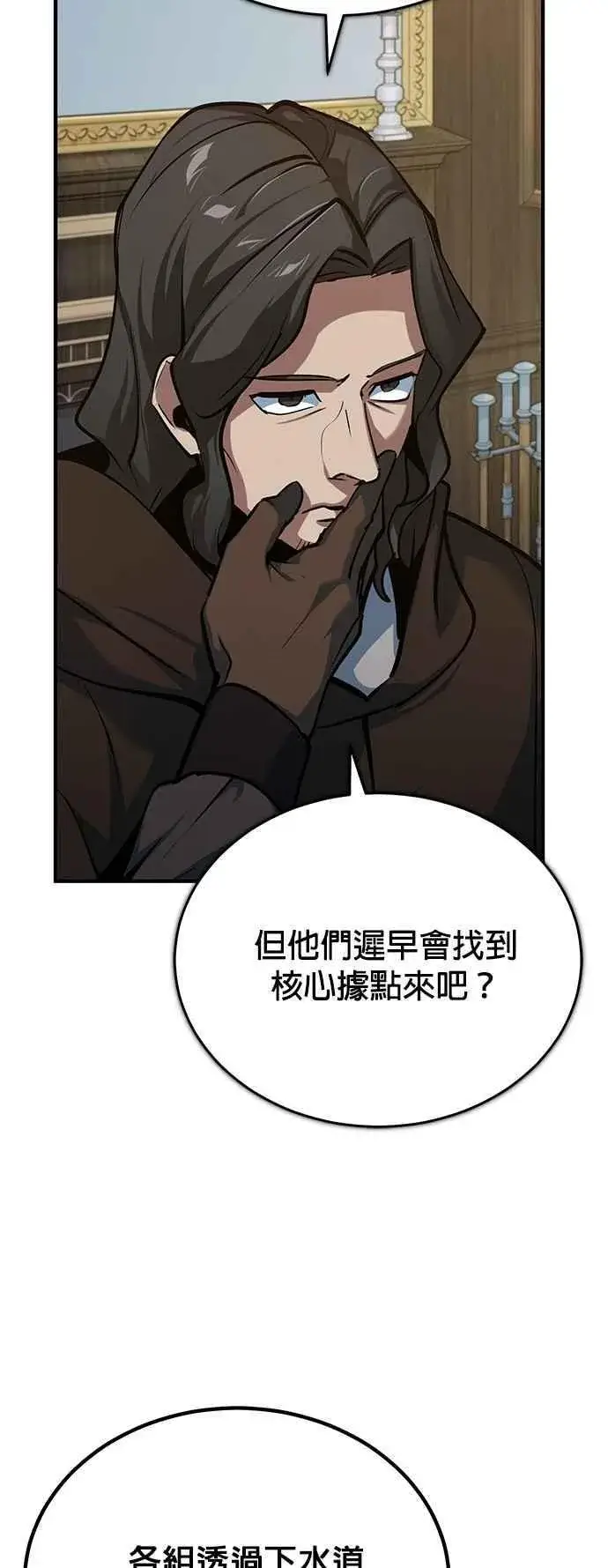 《魔法学院的伪装教师》第103话 偷袭图29