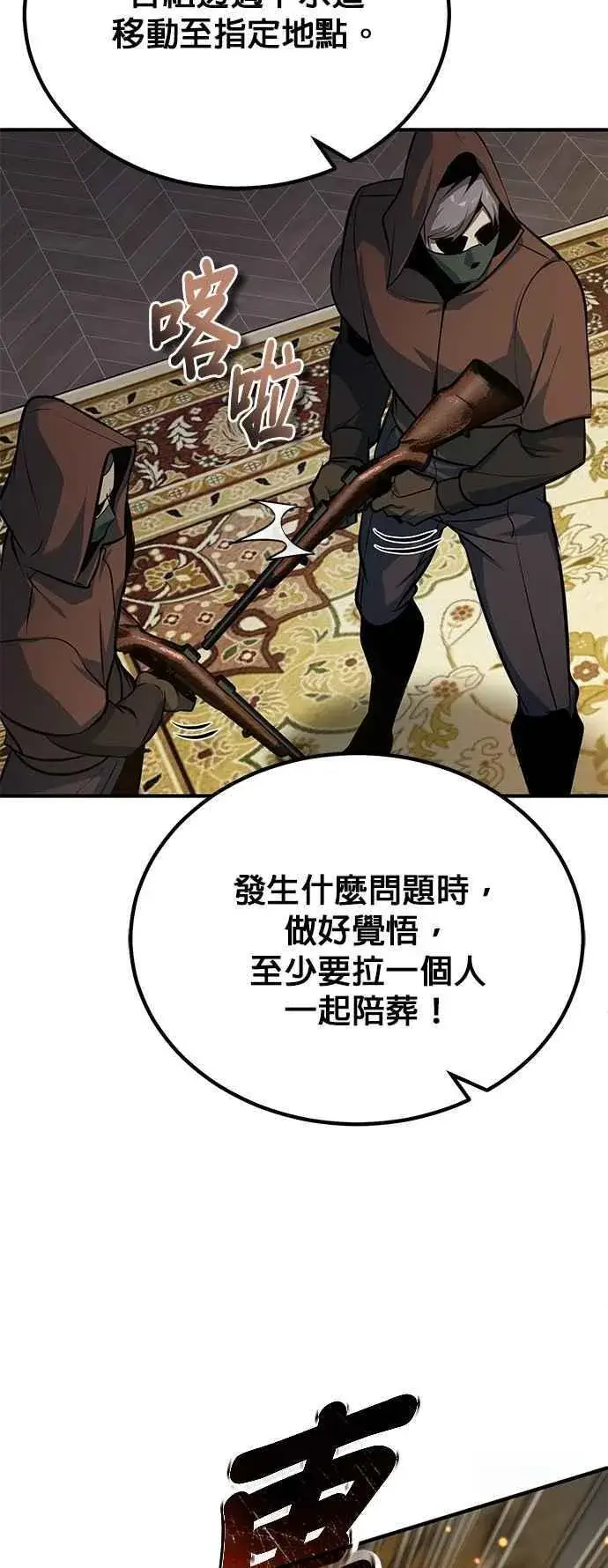 《魔法学院的伪装教师》第103话 偷袭图30