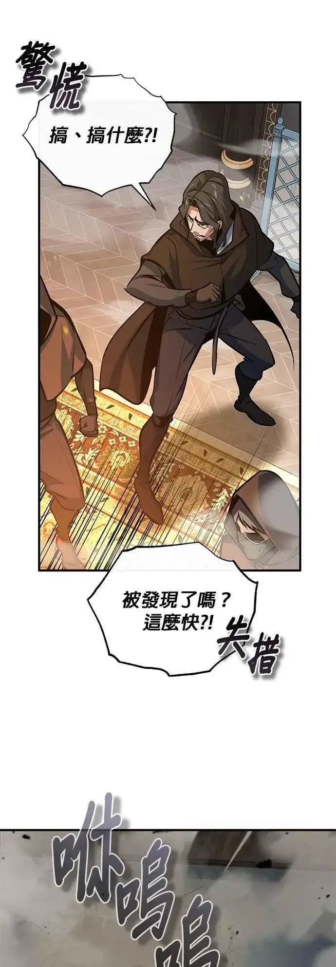 《魔法学院的伪装教师》第103话 偷袭图32