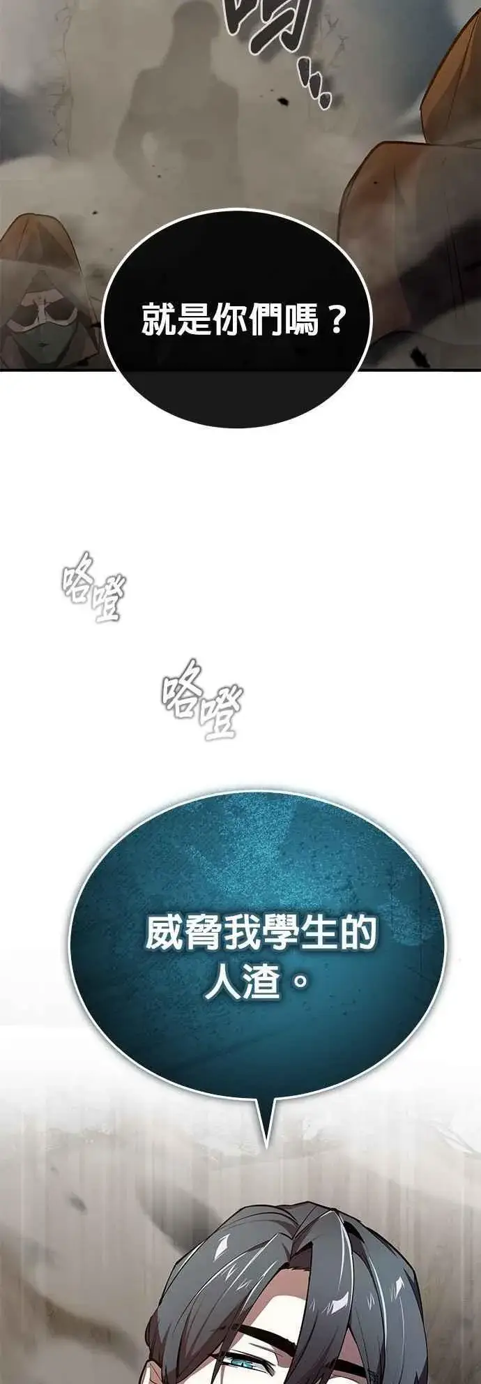 《魔法学院的伪装教师》第103话 偷袭图33