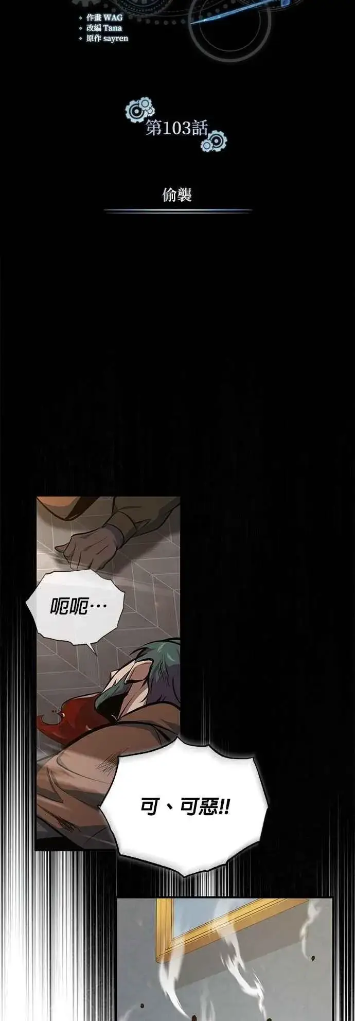《魔法学院的伪装教师》第103话 偷袭图35
