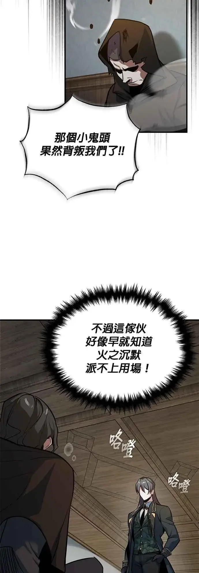 《魔法学院的伪装教师》第103话 偷袭图36