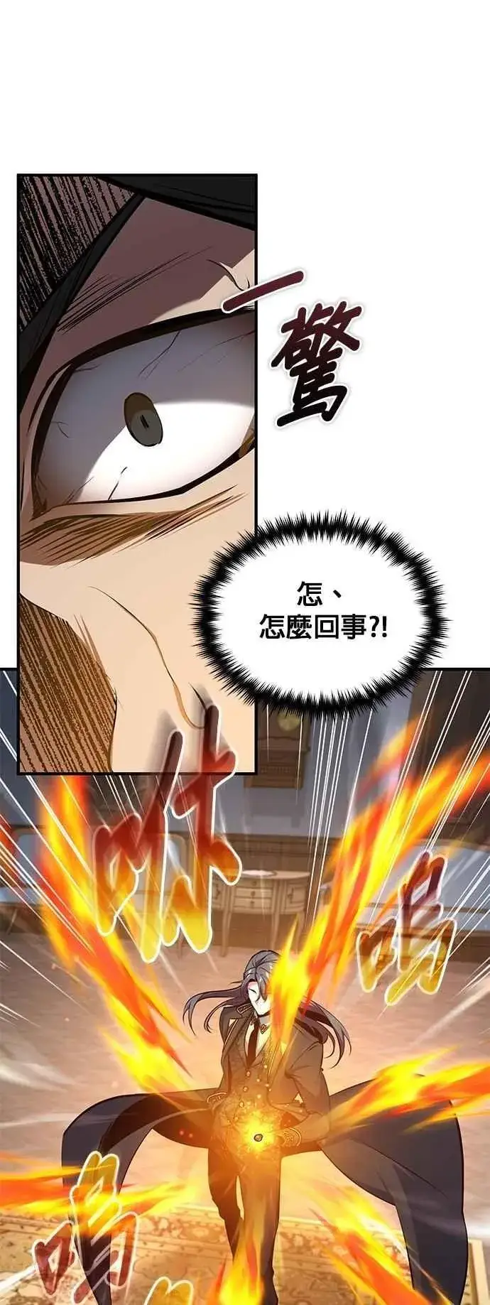 《魔法学院的伪装教师》第103话 偷袭图39