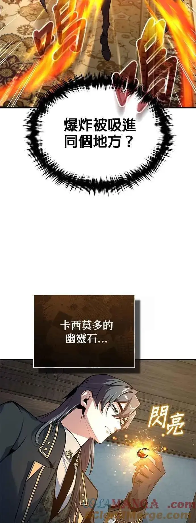 《魔法学院的伪装教师》第103话 偷袭图40