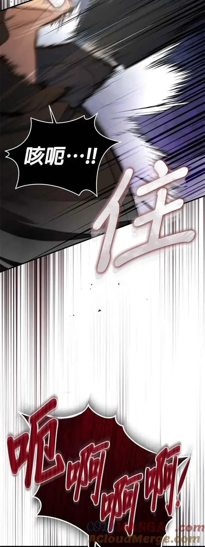 《魔法学院的伪装教师》第103话 偷袭图43