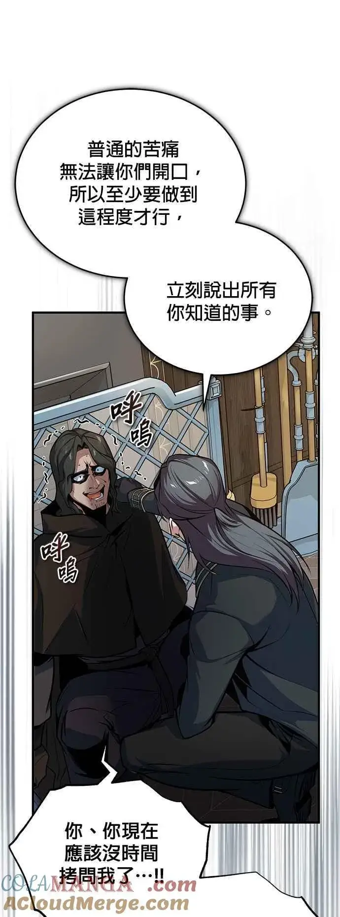 《魔法学院的伪装教师》第103话 偷袭图46