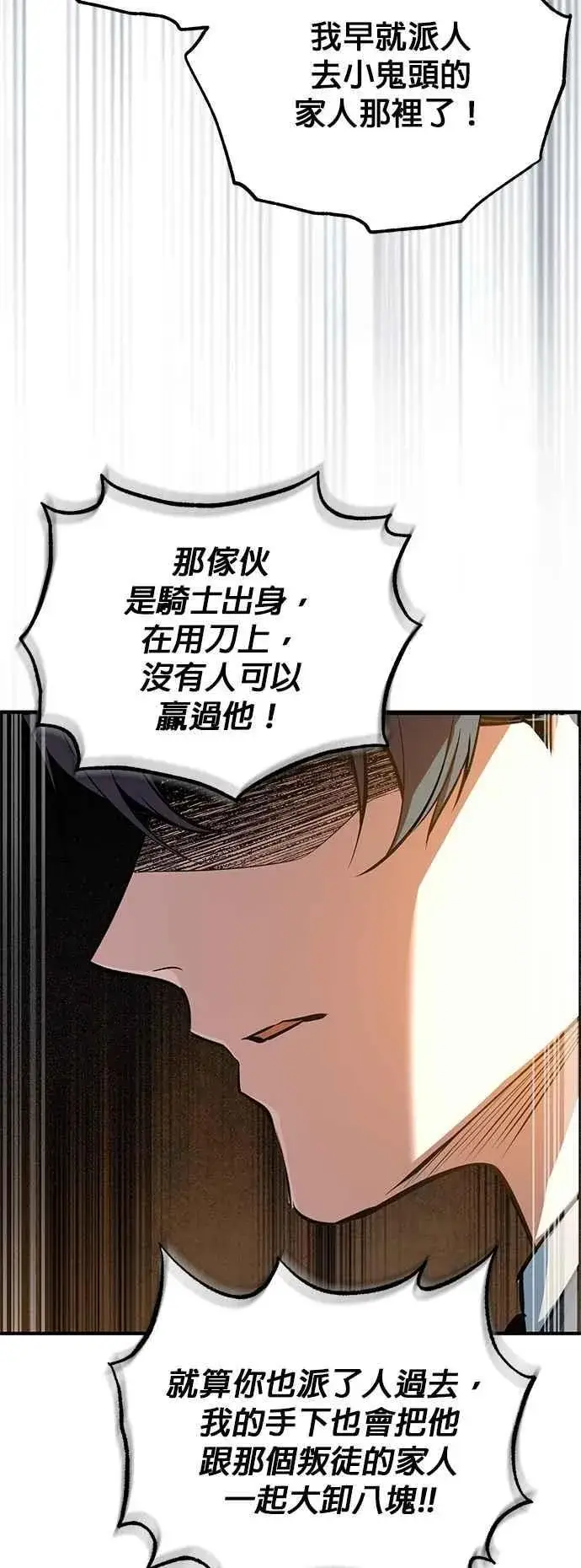 《魔法学院的伪装教师》第103话 偷袭图47