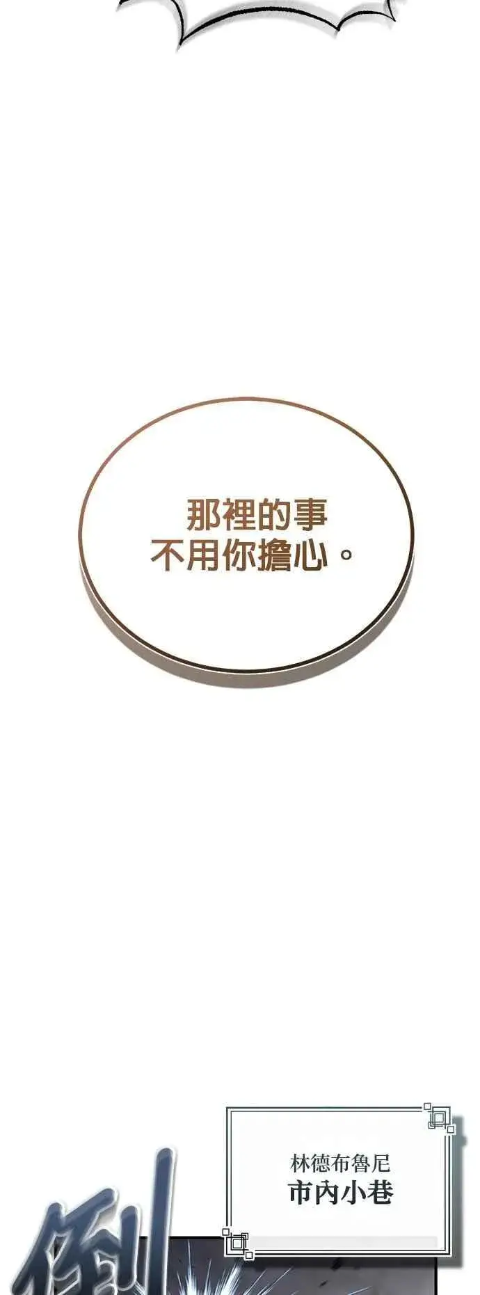 《魔法学院的伪装教师》第103话 偷袭图48