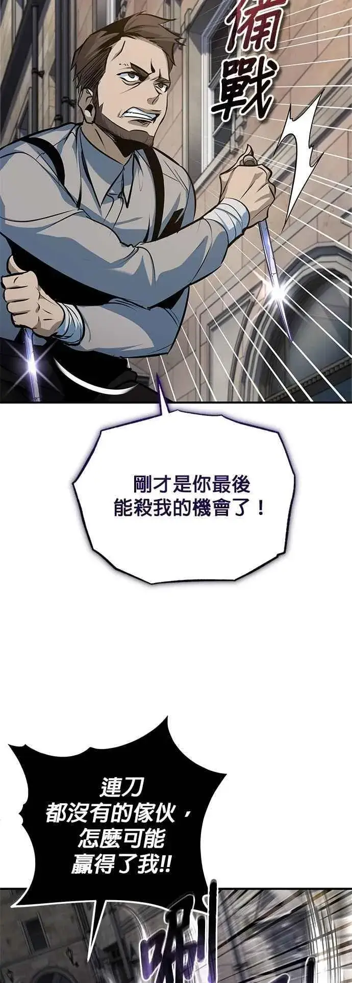 《魔法学院的伪装教师》第103话 偷袭图53
