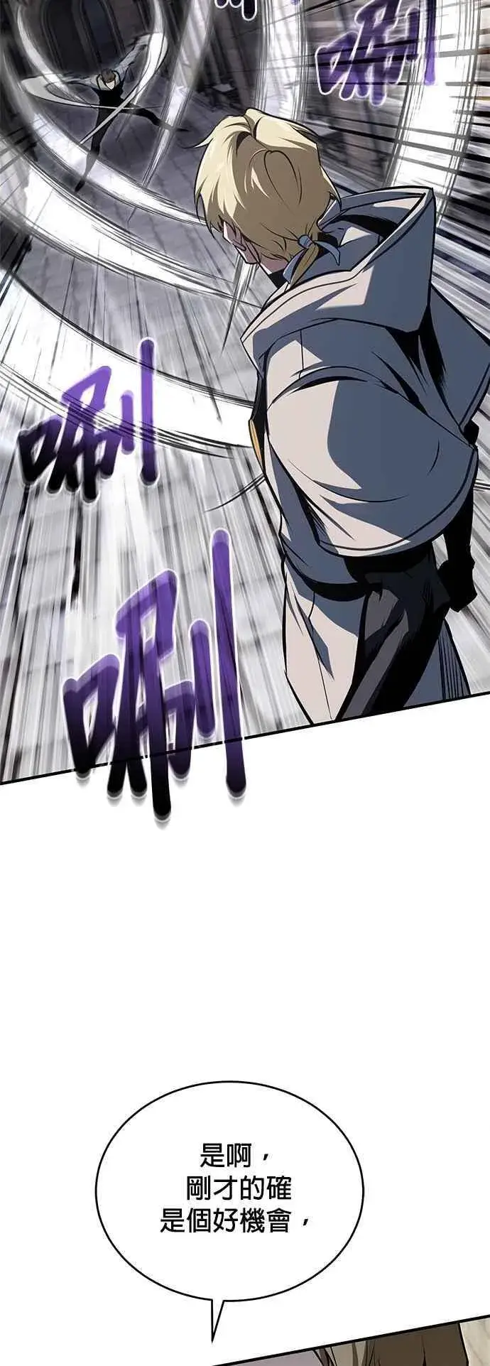 《魔法学院的伪装教师》第103话 偷袭图54