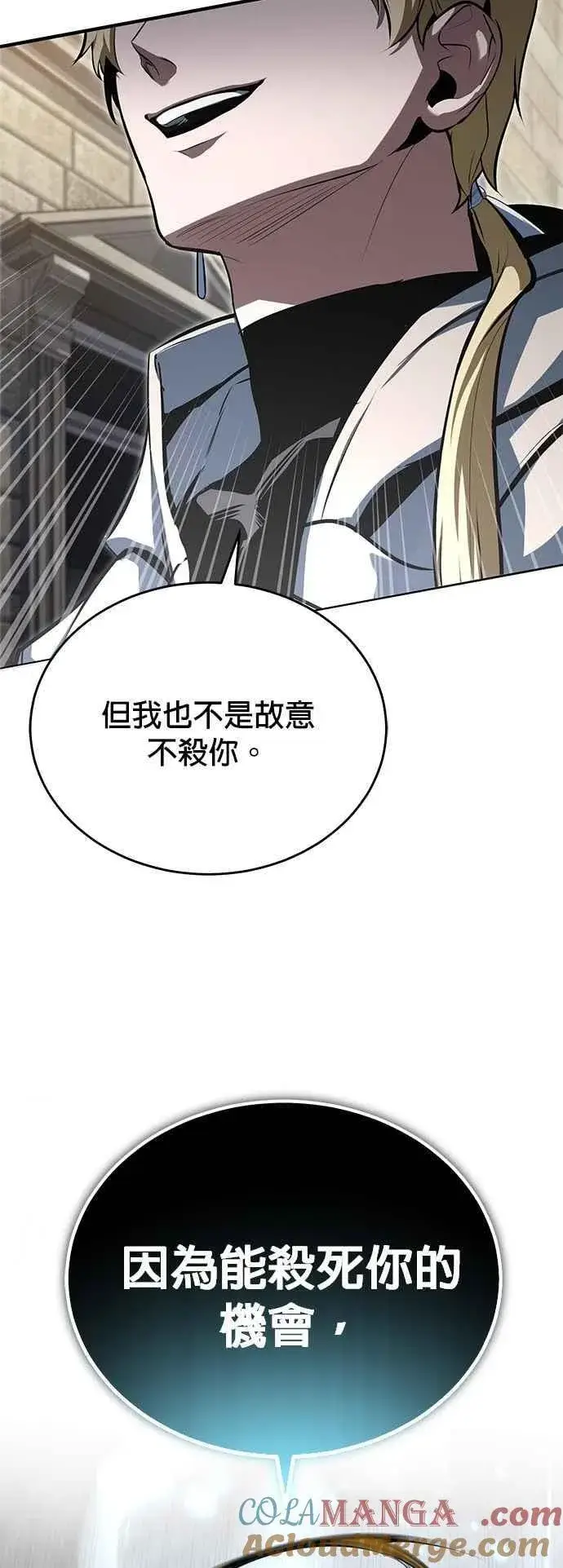 《魔法学院的伪装教师》第103话 偷袭图55