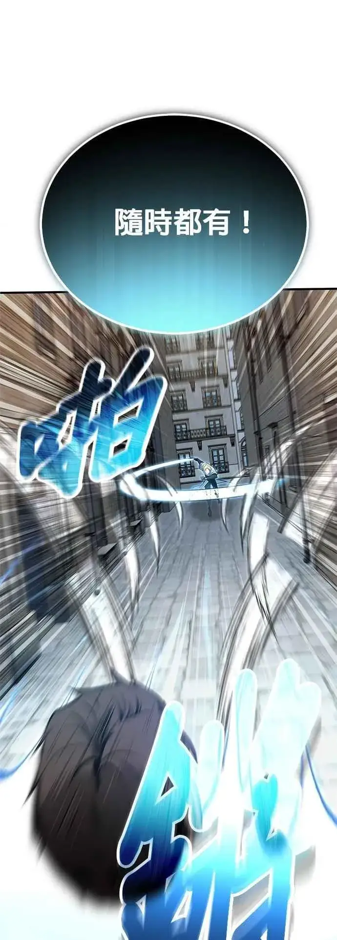 《魔法学院的伪装教师》第103话 偷袭图57