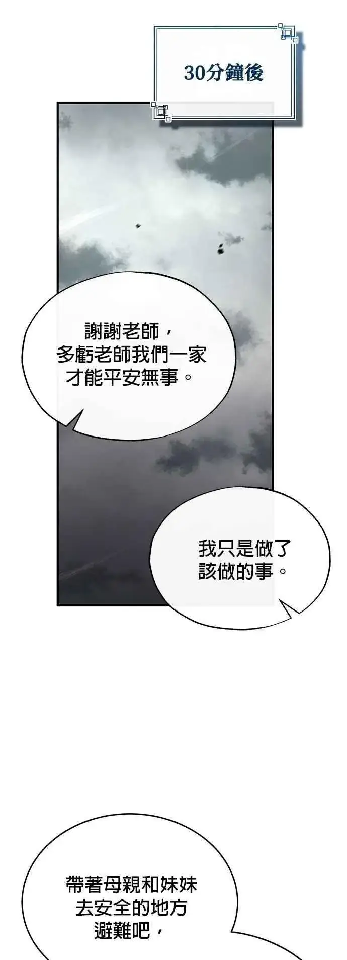 《魔法学院的伪装教师》第103话 偷袭图59