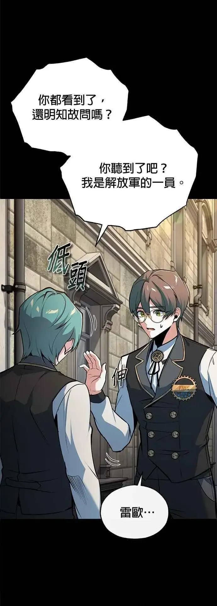 《魔法学院的伪装教师》第103话 偷袭图6