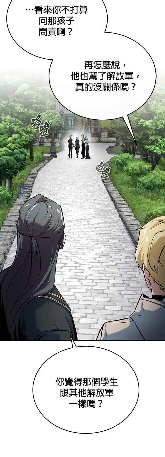 《魔法学院的伪装教师》第103话 偷袭图62