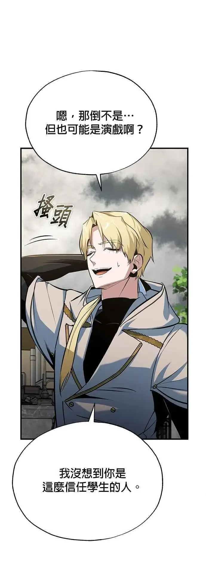 《魔法学院的伪装教师》第103话 偷袭图63