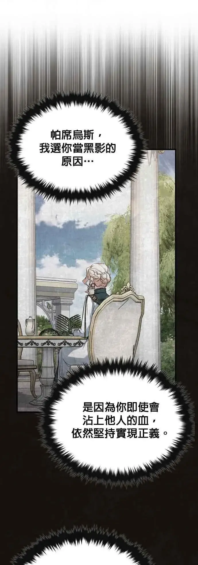 《魔法学院的伪装教师》第103话 偷袭图65