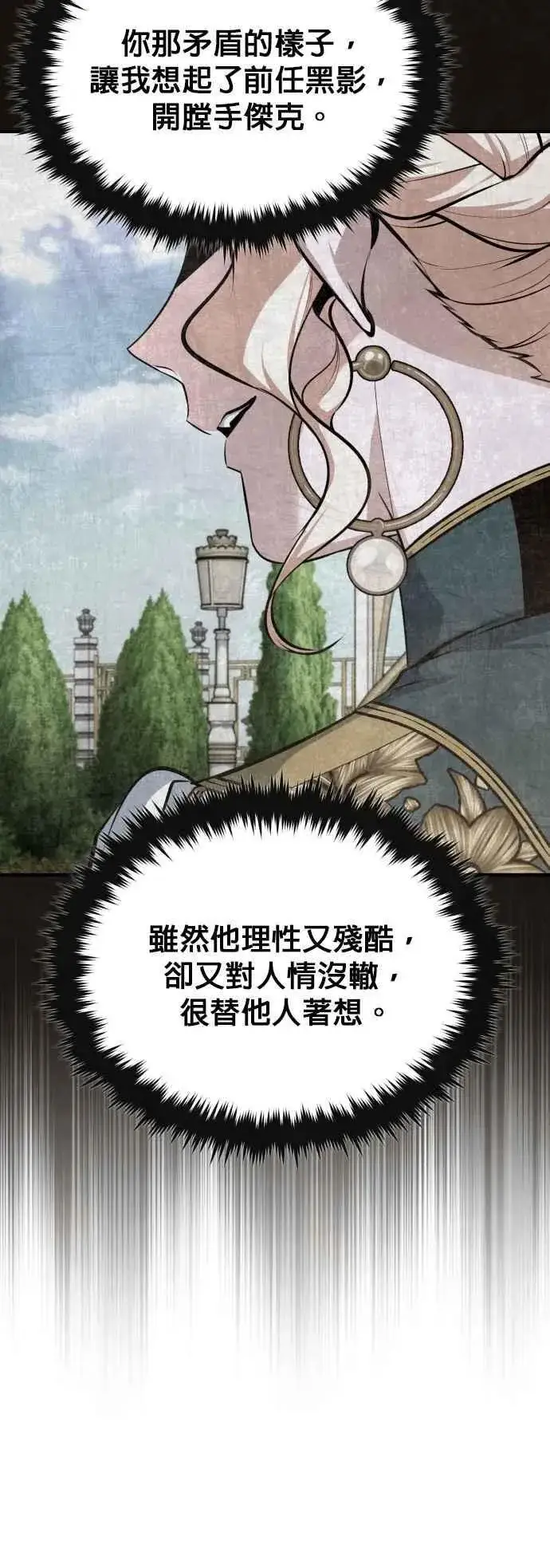 《魔法学院的伪装教师》第103话 偷袭图66