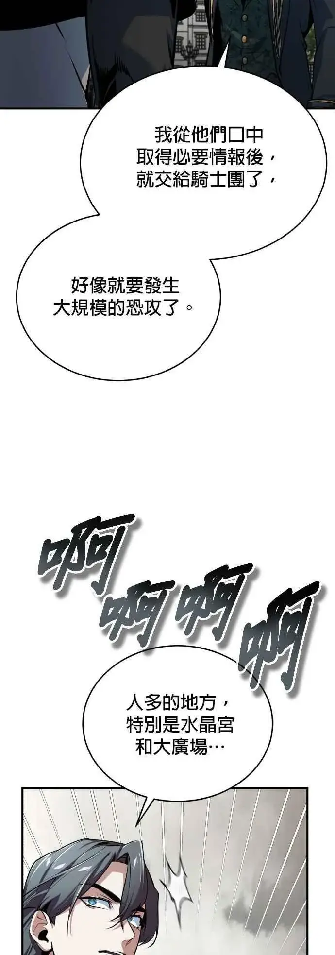 《魔法学院的伪装教师》第103话 偷袭图68