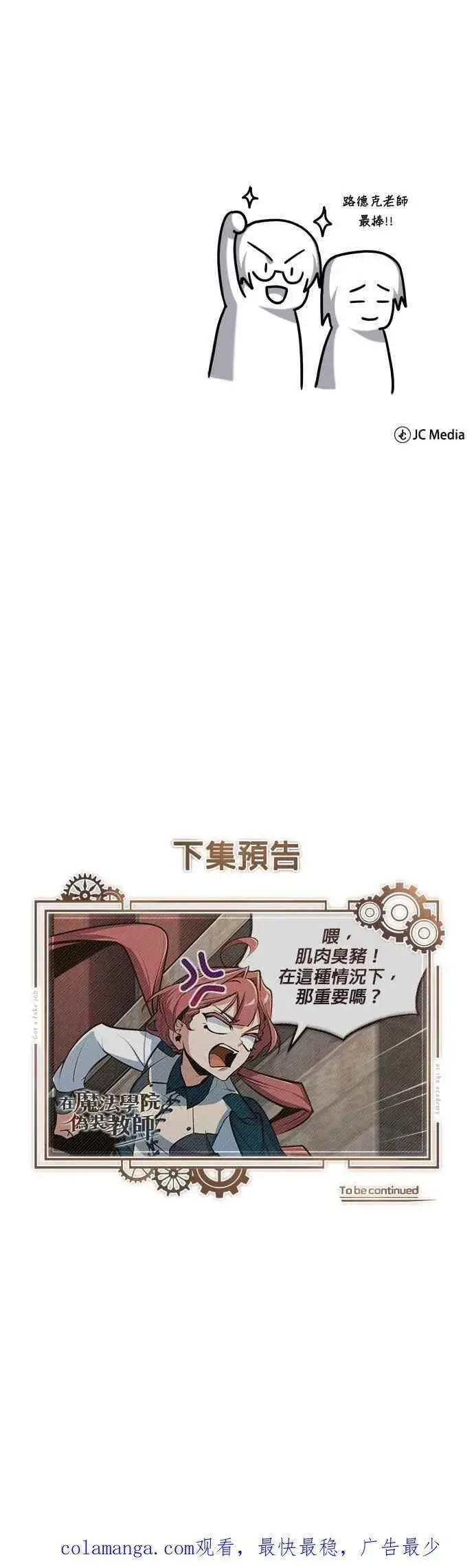 《魔法学院的伪装教师》第103话 偷袭图72