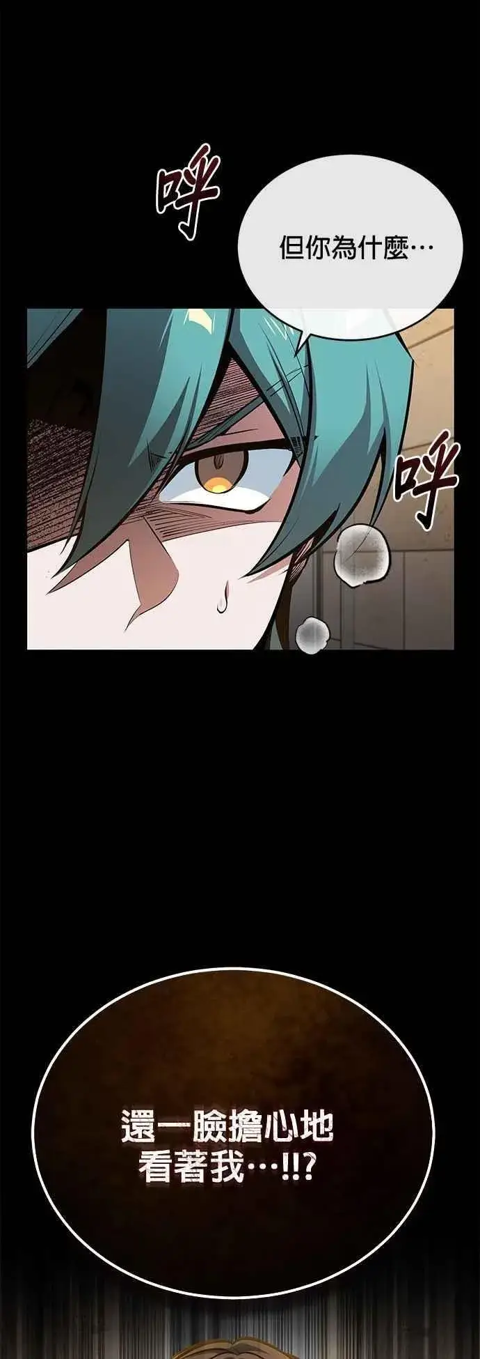 《魔法学院的伪装教师》第103话 偷袭图9