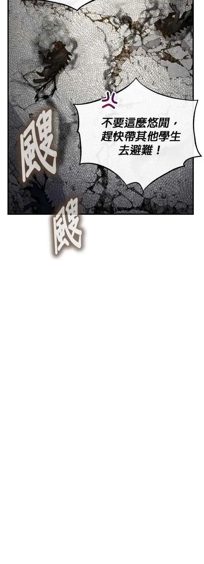 《魔法学院的伪装教师》第104话 下水道图11