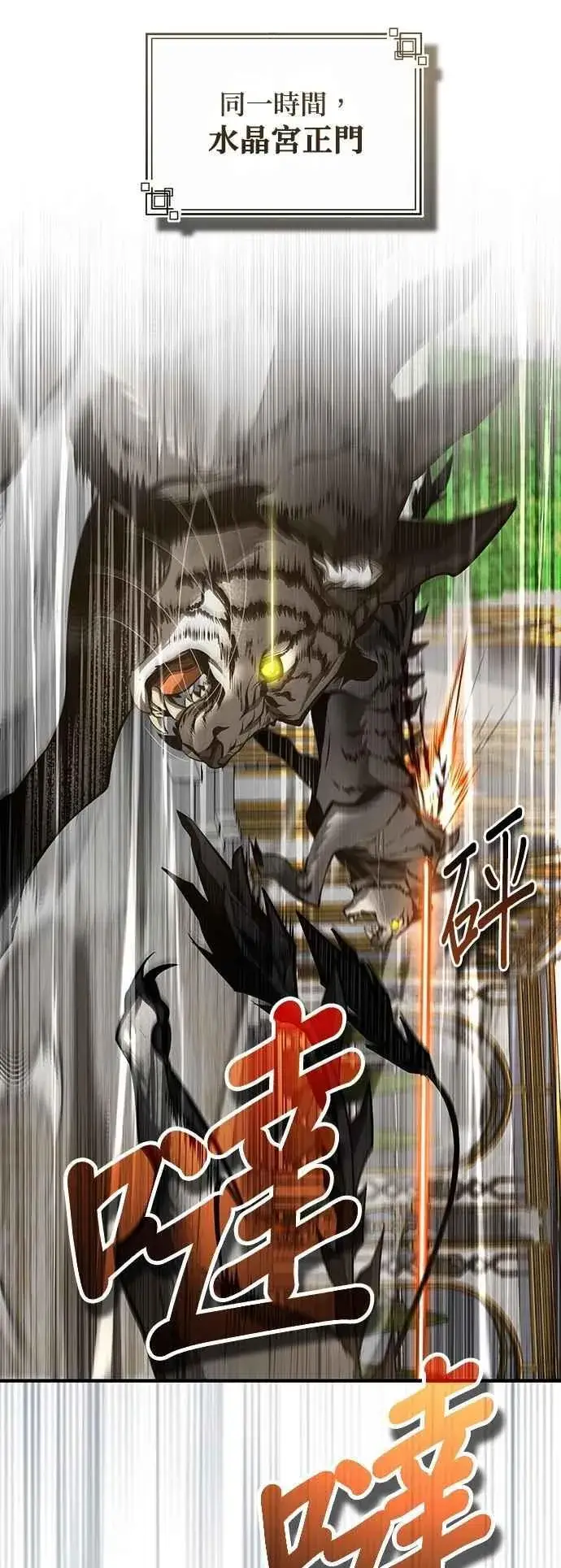 《魔法学院的伪装教师》第104话 下水道图12