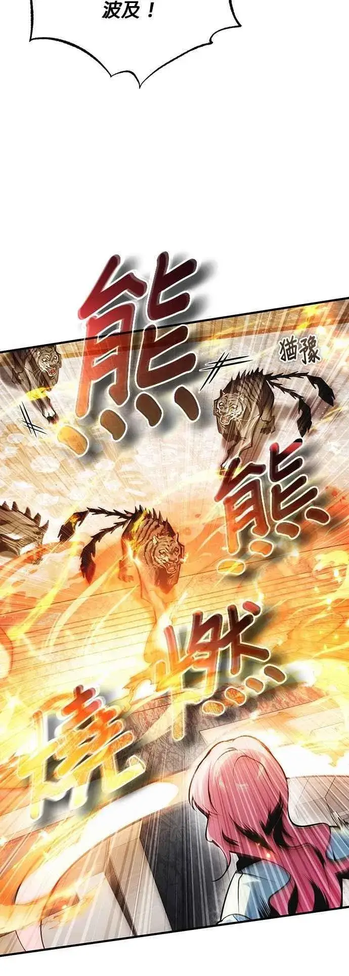 《魔法学院的伪装教师》第104话 下水道图15