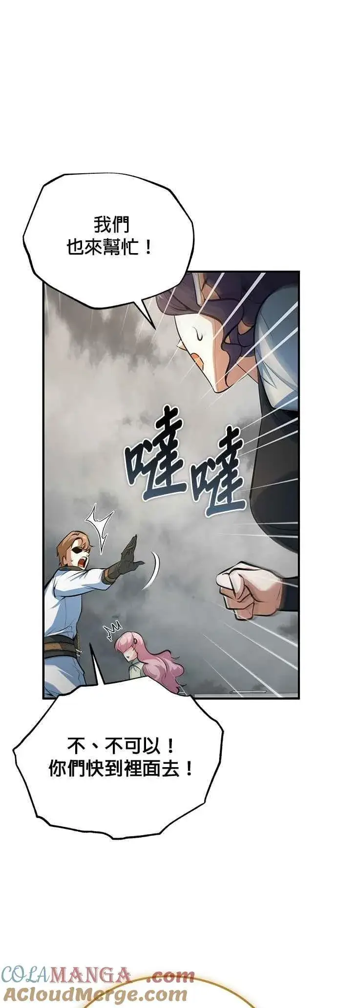 《魔法学院的伪装教师》第104话 下水道图16