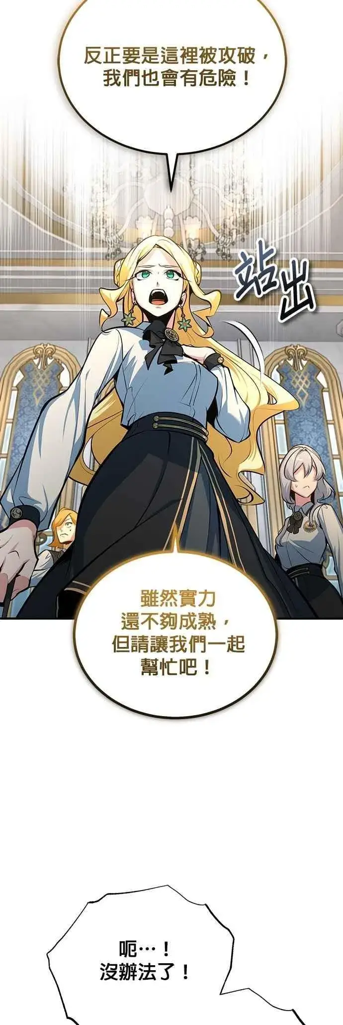 《魔法学院的伪装教师》第104话 下水道图17