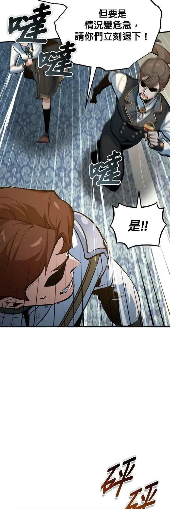 《魔法学院的伪装教师》第104话 下水道图18