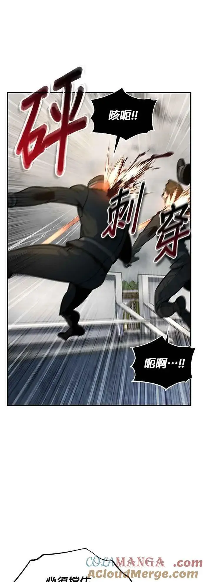《魔法学院的伪装教师》第104话 下水道图22