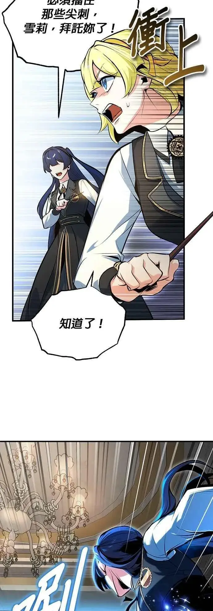 《魔法学院的伪装教师》第104话 下水道图23