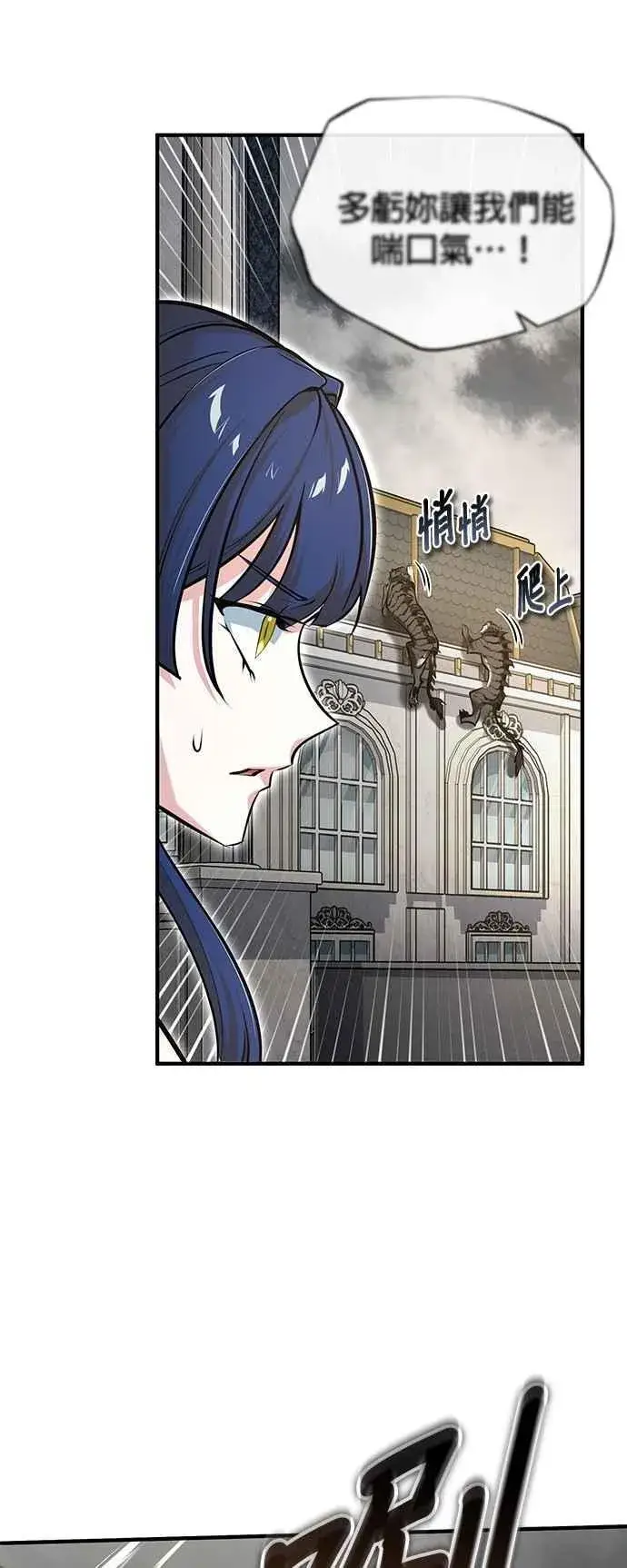 《魔法学院的伪装教师》第104话 下水道图29