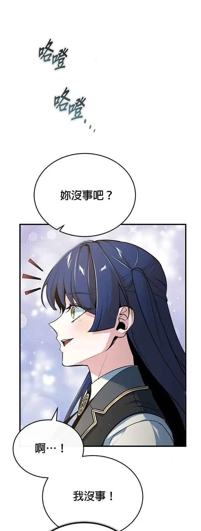 《魔法学院的伪装教师》第104话 下水道图39