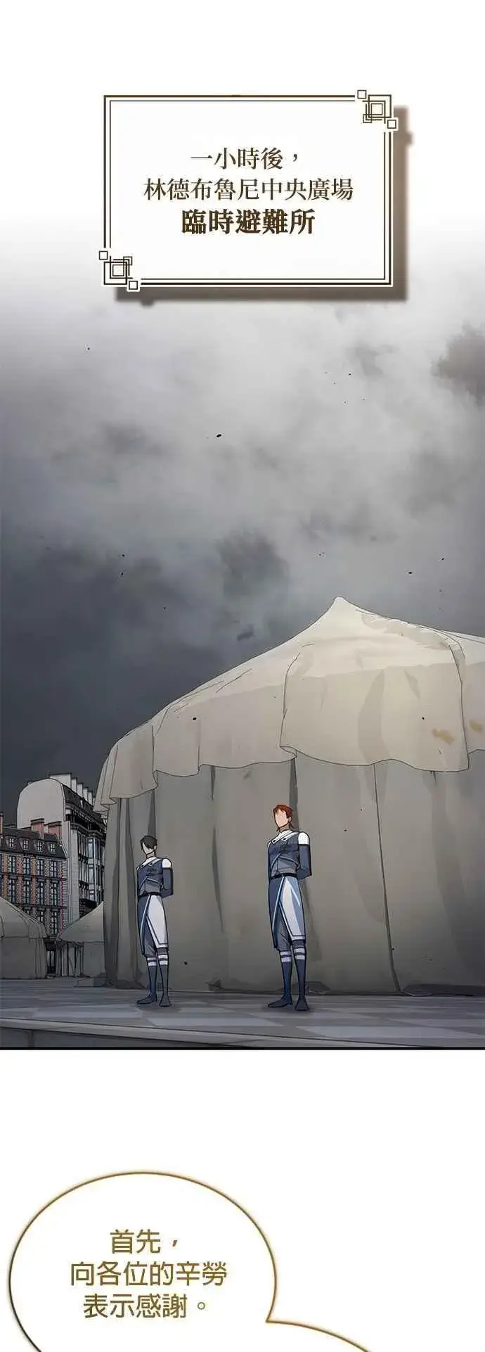 《魔法学院的伪装教师》第104话 下水道图44