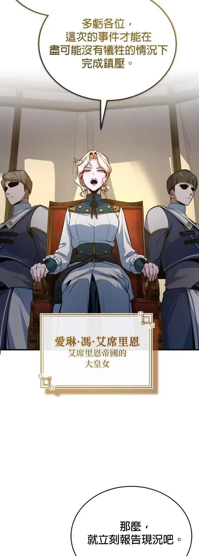 《魔法学院的伪装教师》第104话 下水道图45