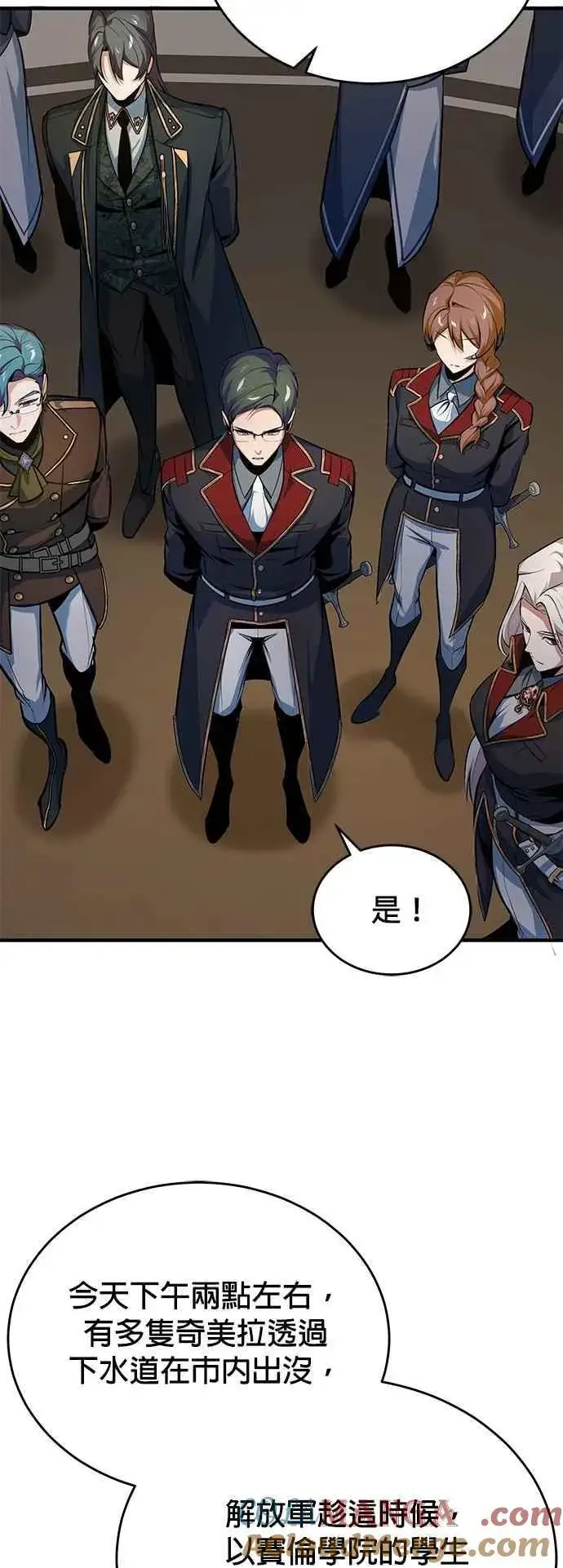《魔法学院的伪装教师》第104话 下水道图46