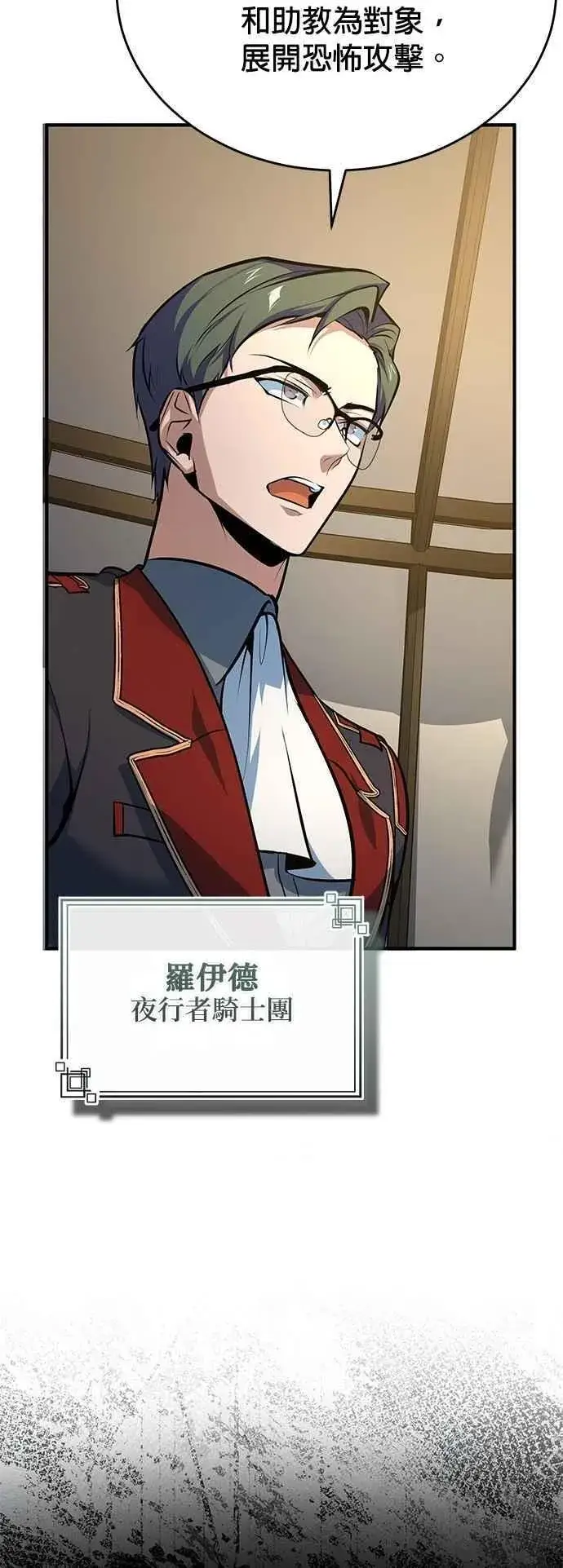 《魔法学院的伪装教师》第104话 下水道图47