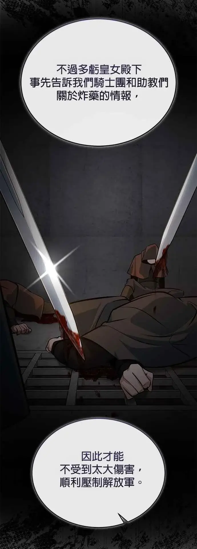 《魔法学院的伪装教师》第104话 下水道图48
